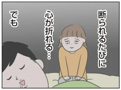 断られるたびに心が折れる…でも