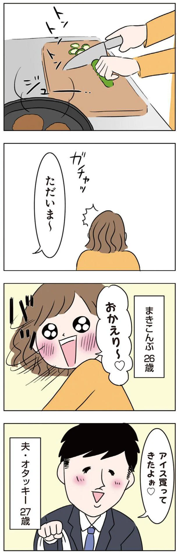 おかえり～