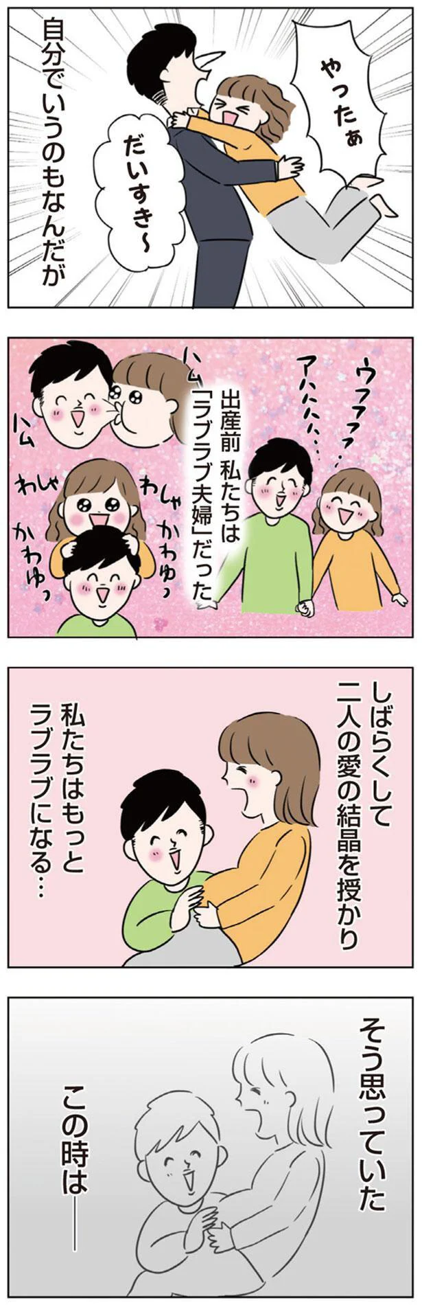 もっとラブラブになる…