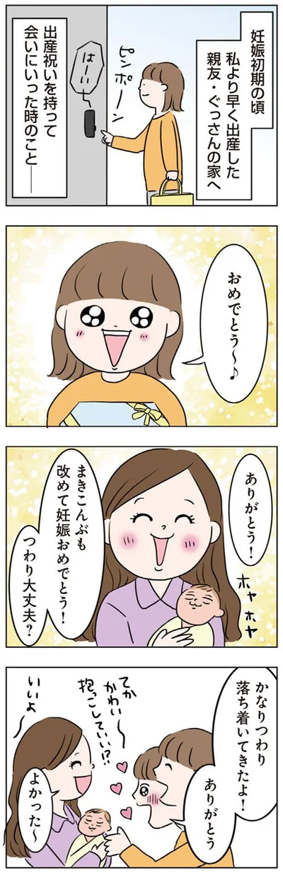 妊娠おめでとう