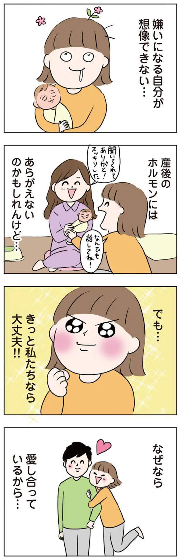 愛し合っているから…