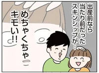 夫が大好きだったあの感情、どこいった!?妻のハンパない産後クライシスでスキンシップ全拒否の衝撃