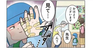 「お母さんこれは!?」男の子の手が絆創膏だらけの理由が面白すぎる／保育士でこ先生3（2）
