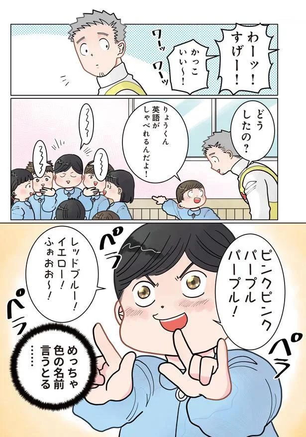 めっちゃ色の名前言うとる…