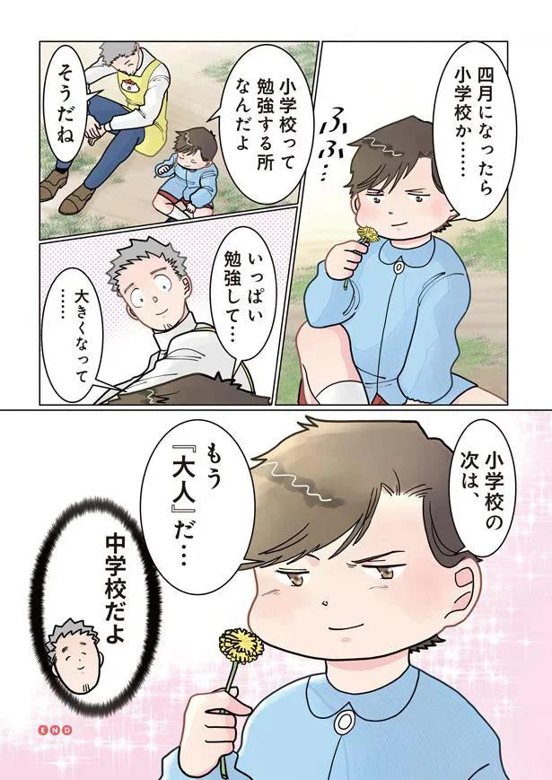 四月になったら小学校か…