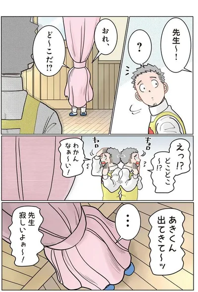 おれ、ど～こだ！？