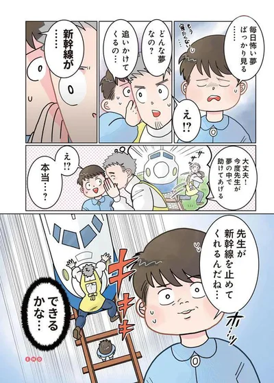 毎日怖い夢ばっかり見る…