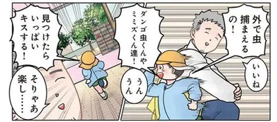 見つけたらいっぱいキスする！