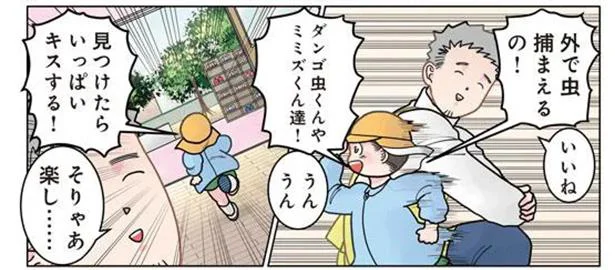 見つけたらいっぱいキスする!