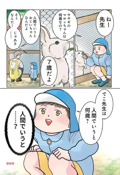 先生は人間でいうと何歳？