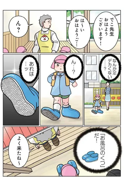 お風呂のくつだ！