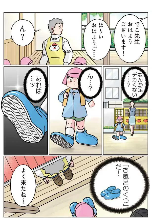 お風呂のくつだ！
