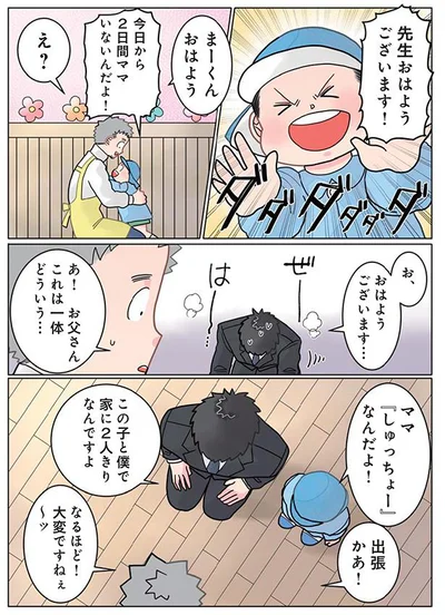 あ！お父さん