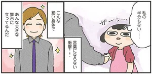 「こんなに細い体で大舞台に!?」30キロ減量を実現した女性がダイエットを決意したスターとの握手／食べるのを1回も我慢せずに30キロ痩せました！（2）