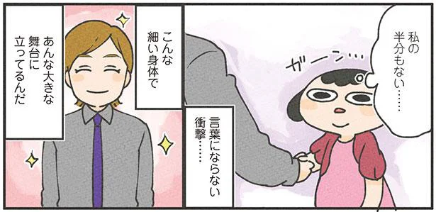 言葉にならない衝撃…