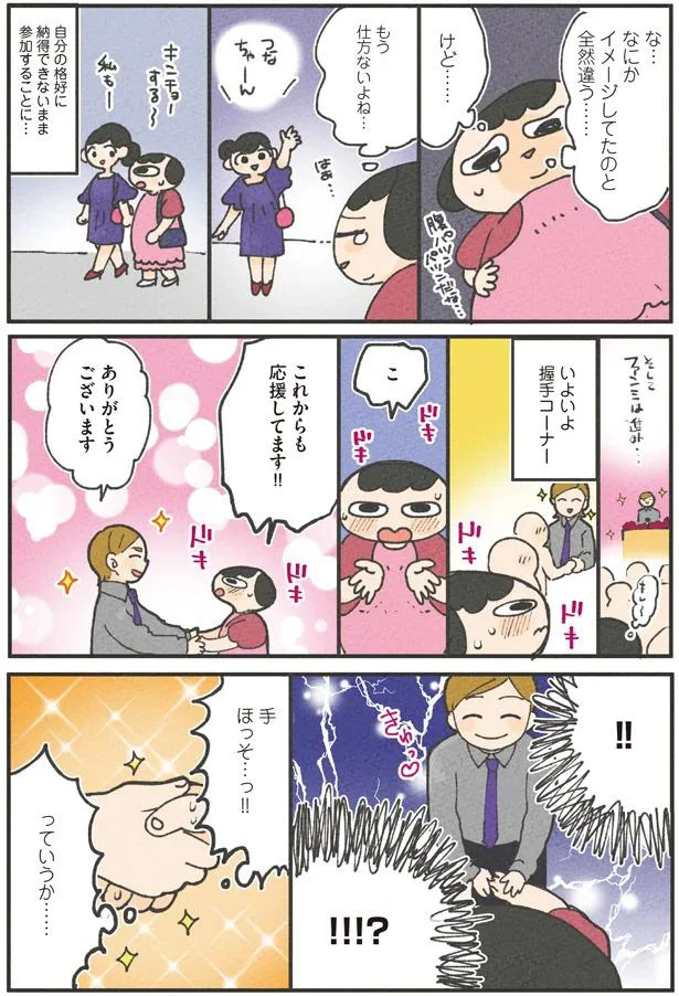 イメージしてたのと全然違う…
