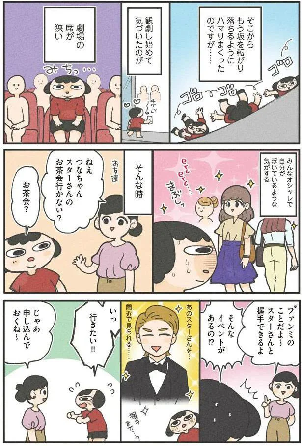 劇場の席が狭い