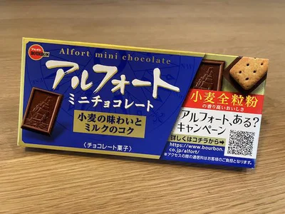 アルフォート　ミニチョコレート