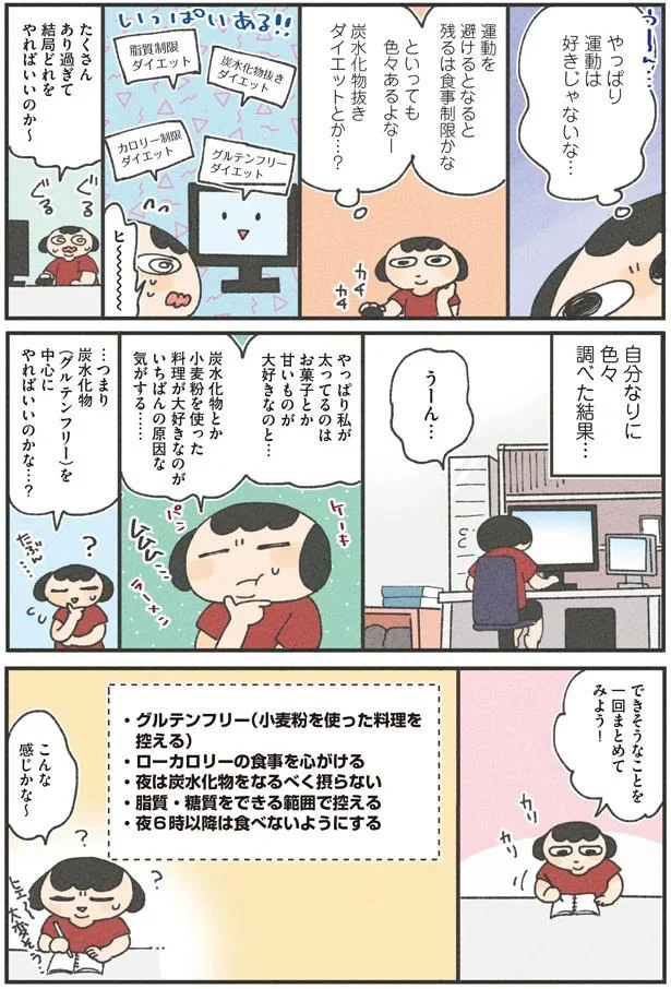 やっぱり運動は好きじゃないな…