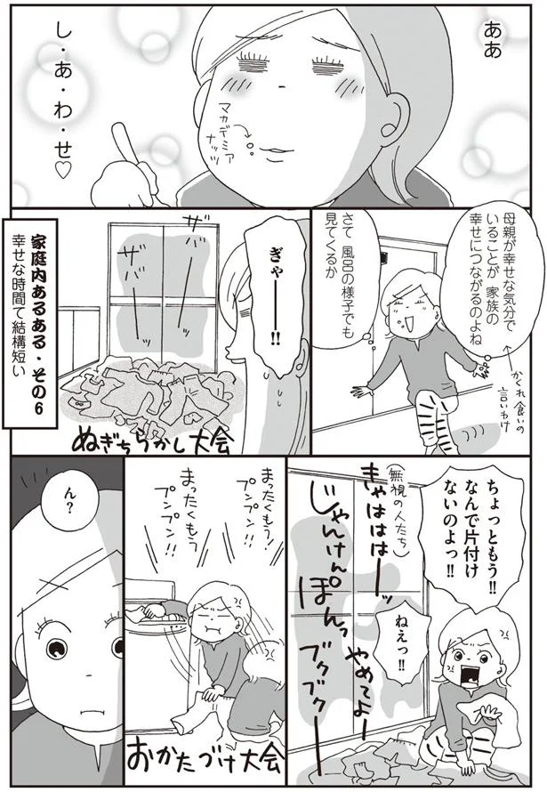 なんで片付けないのよっ！