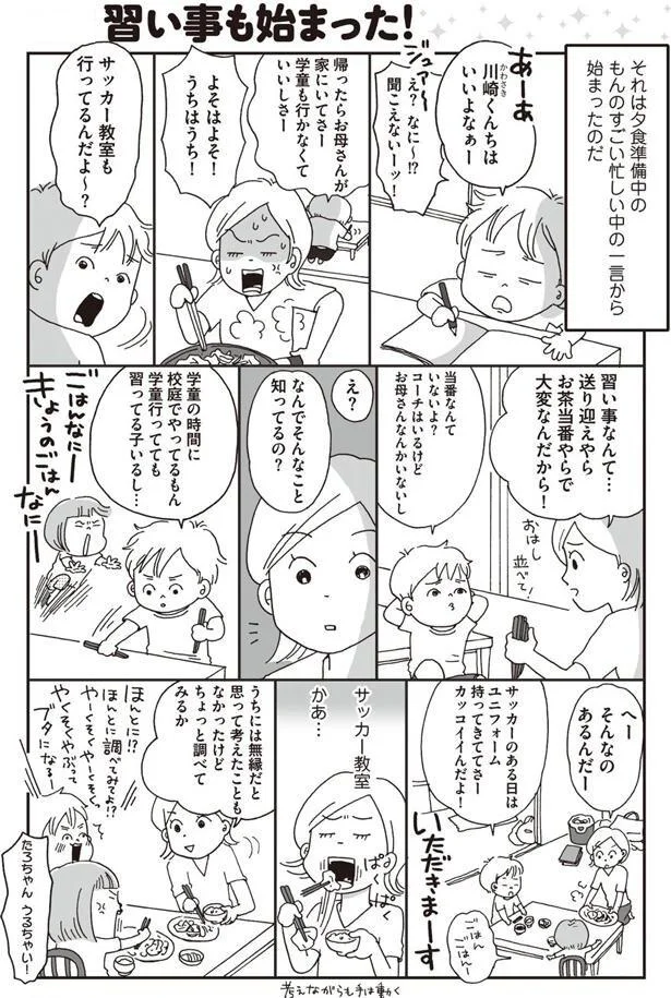 習い事なんて…