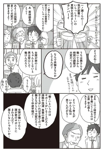 なんで共働きなんかしてるんだ？