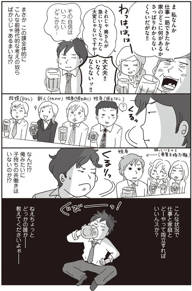 子持ちの共働きはいないのか！？