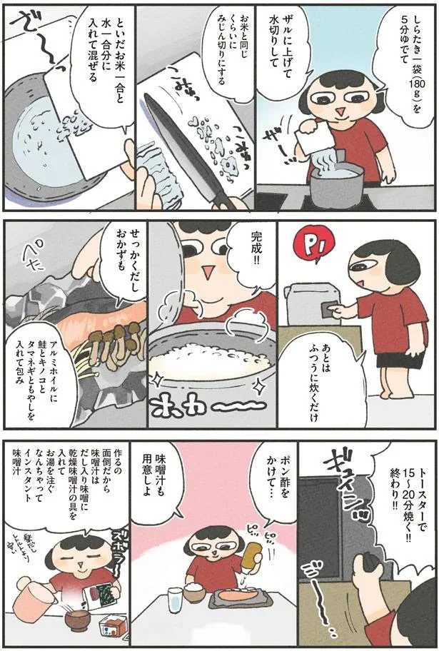 あとはふつうに炊くだけ