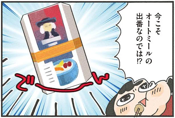 どうやって食べてる？置き換えダイエットに取り入れたい「オートミール」の意外な出番とは／食べるのを1回も我慢せずに30キロ痩せました！（6）