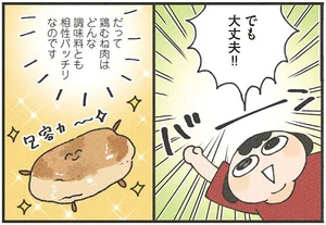 ダイエット達成には欠かせない！最強食材「とりむね肉」を制すべし／食べるのを1回も我慢せずに30キロ痩せました！（7）