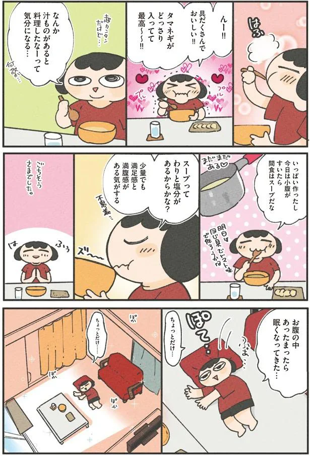 少量でも満足感と満腹感がある気がする