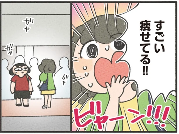 すごい痩せてる！！