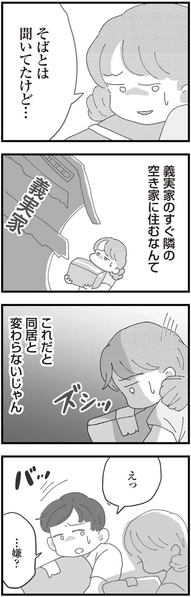 これだと同居と変わらないじゃん