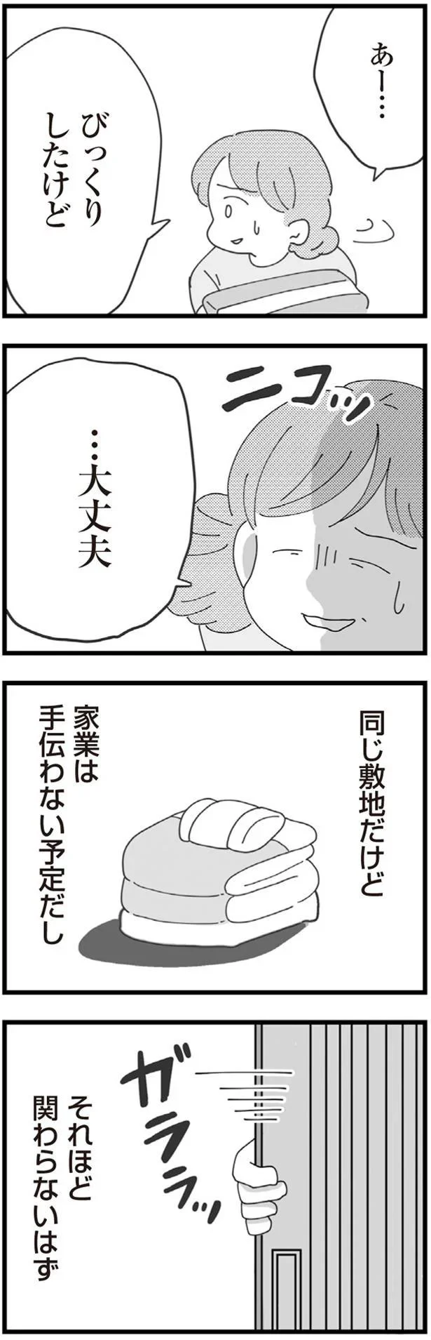 …大丈夫