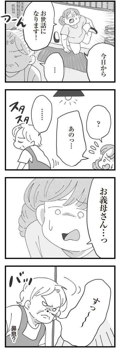 お義母さん…っ