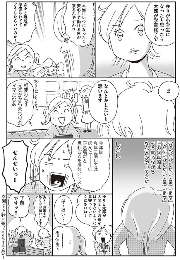 学童終了で