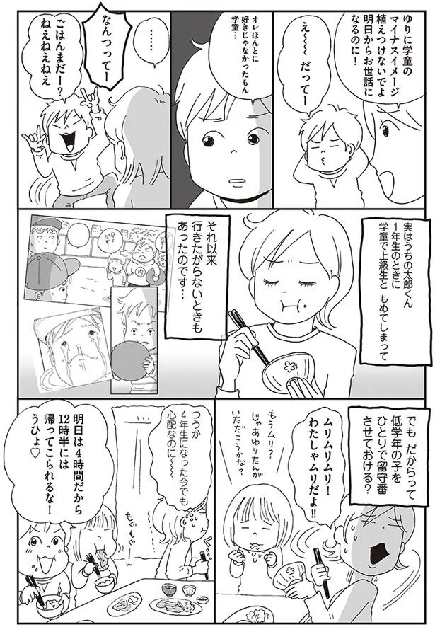 好きじゃなかったもん学童…