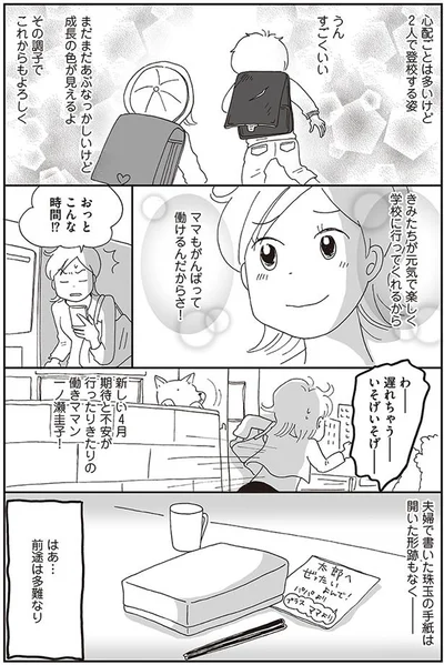 前途は多難なり