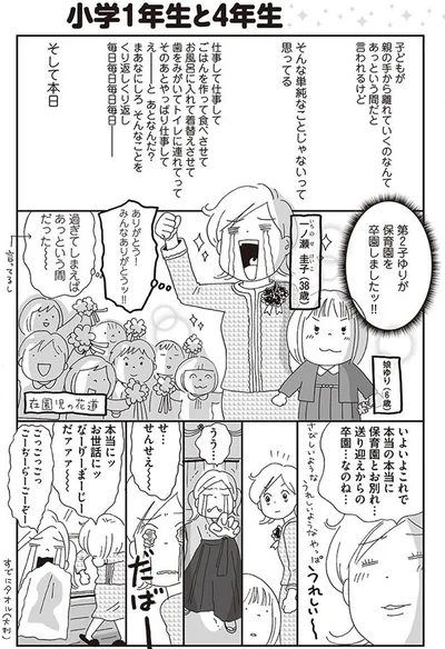 本当の本当に保育園とお別れ…