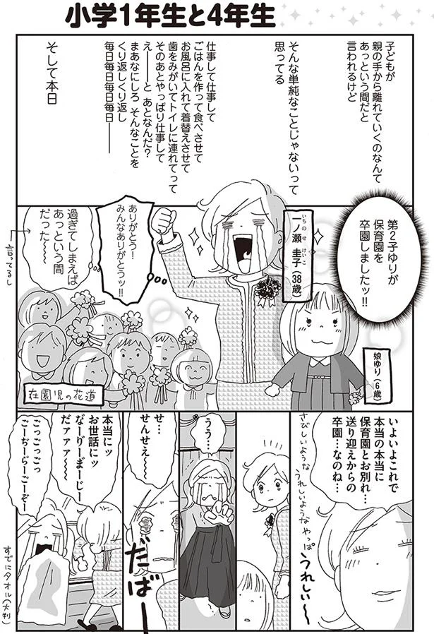 本当の本当に保育園とお別れ…