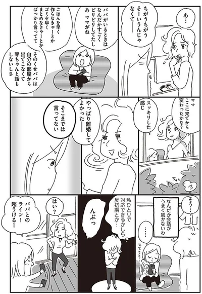 会話がうまく続かないわ