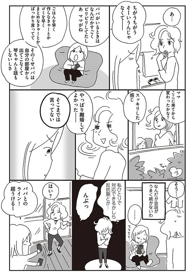 会話がうまく続かないわ