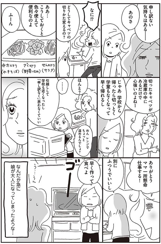 急に娘が大人になってしまったような…