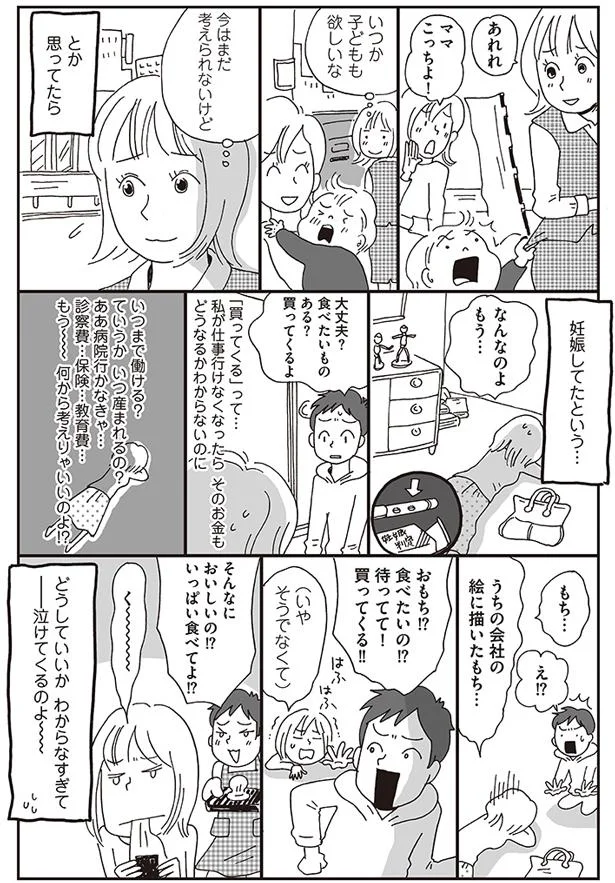 妊娠してたという…