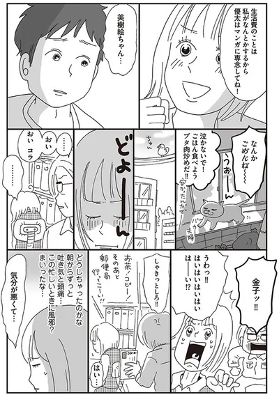 生活費のことは私がなんとかするから