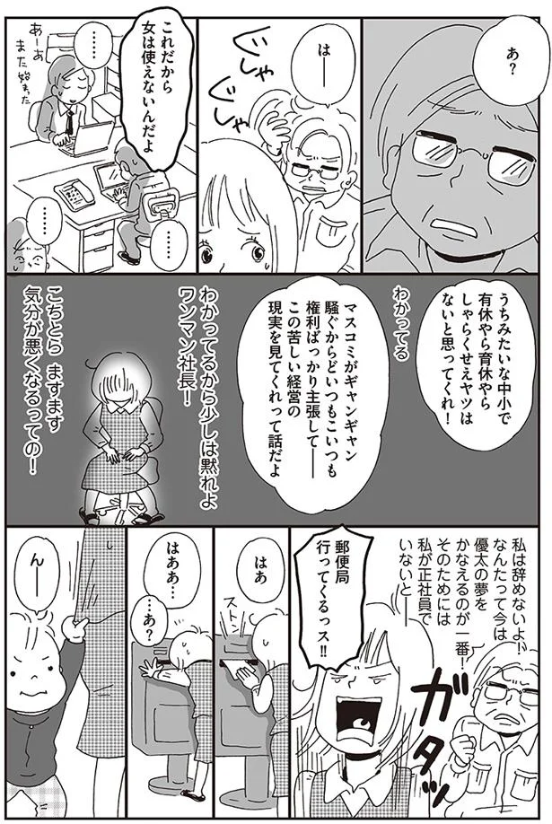 これだから女は