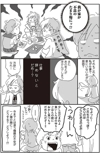 私が仕事で家にいないのが原因？