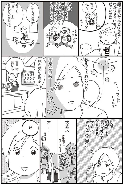 親が子を信じなくてどうする！