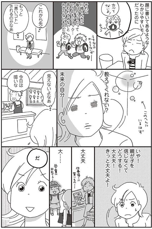 親が子を信じなくてどうする！