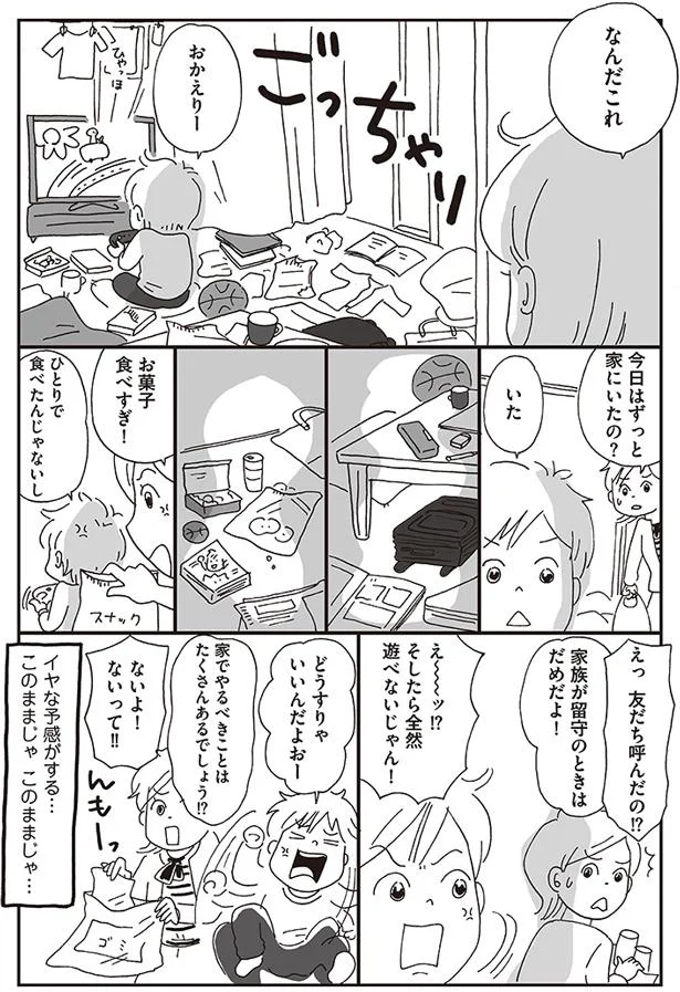 友だち呼んだの！？